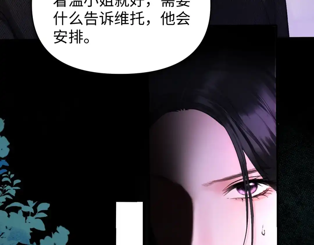 完美敌人 第2话 禁锢 第74页