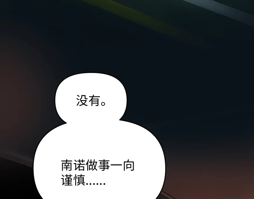完美敌人 第2话 禁锢 第78页