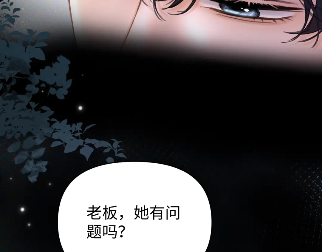 完美敌人 第2话 禁锢 第92页