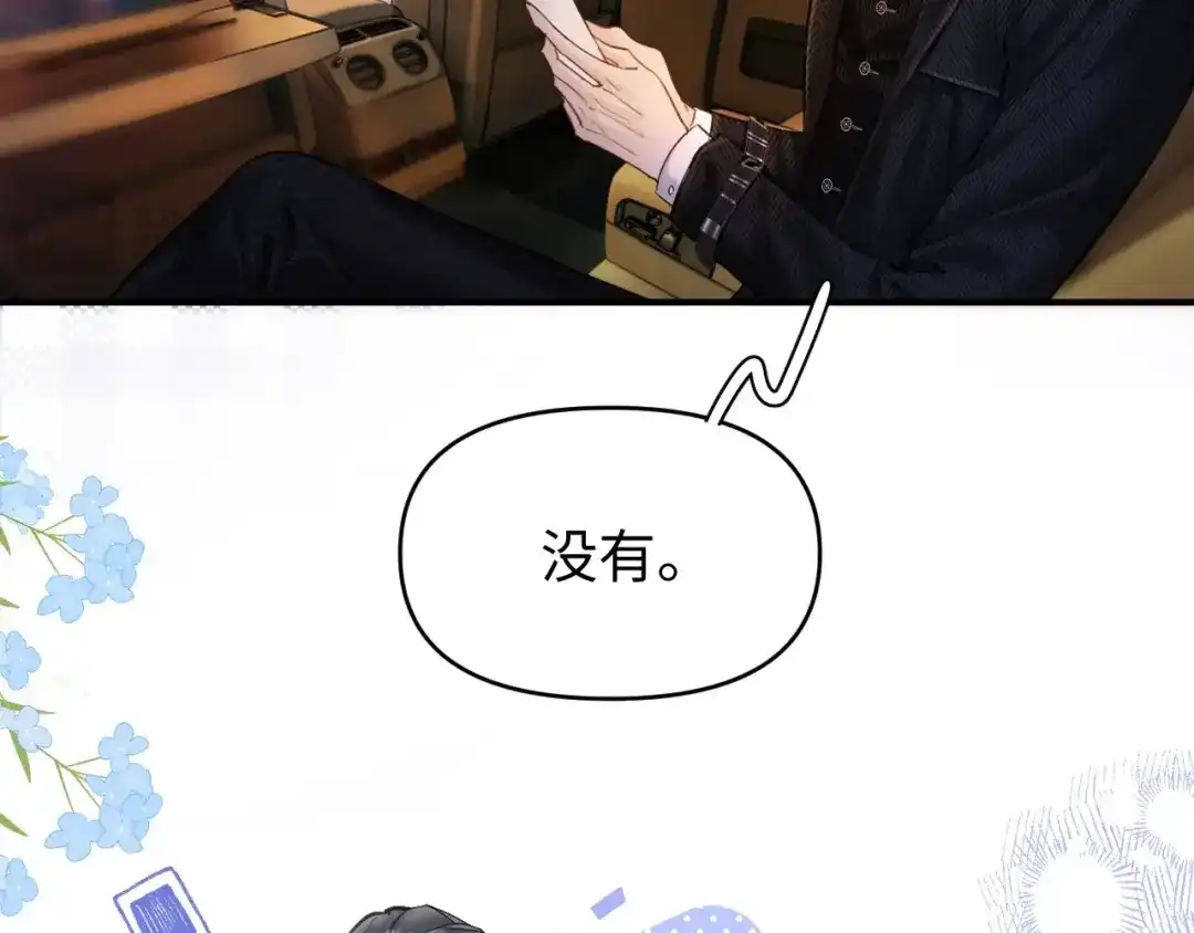 完美敌人 第2话 禁锢 第94页