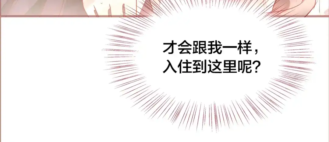 盛开于荆棘之上 第9话 无法打开的房间？ 第29页