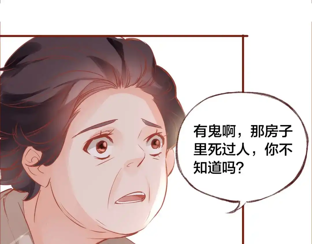 盛开于荆棘之上 第9话 无法打开的房间？ 第3页