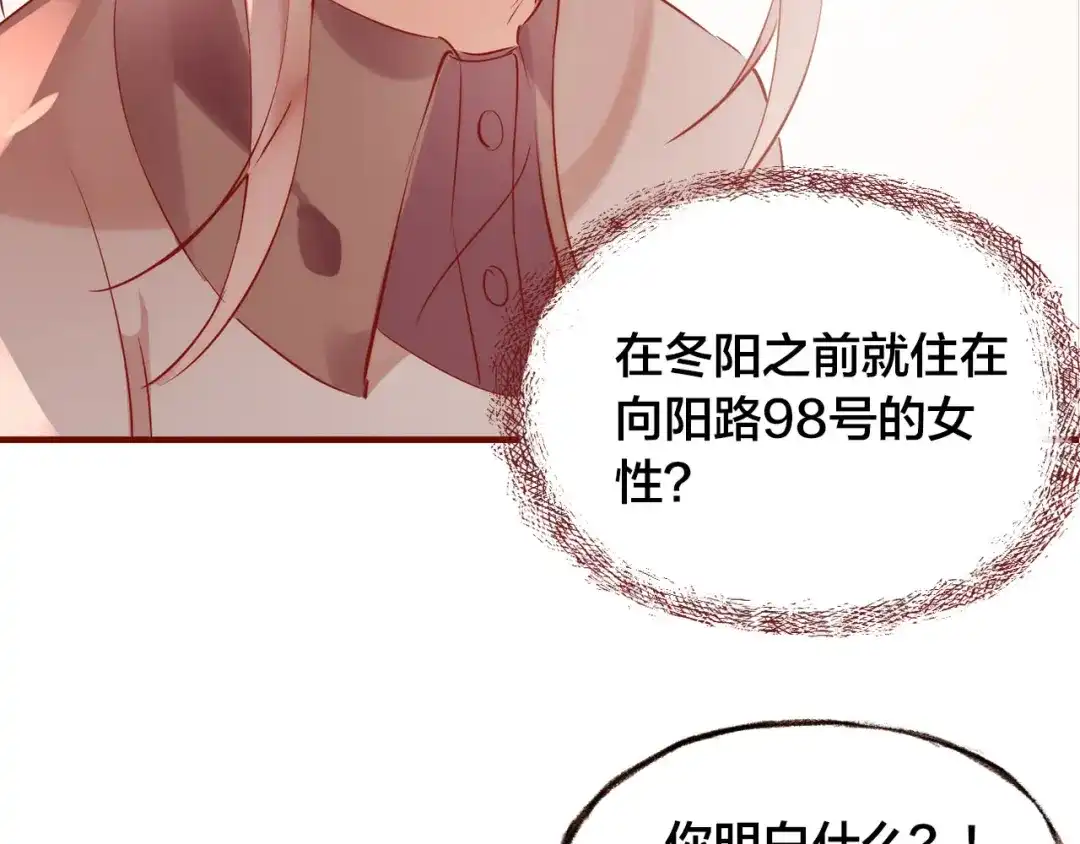 盛开于荆棘之上 第9话 无法打开的房间？ 第44页