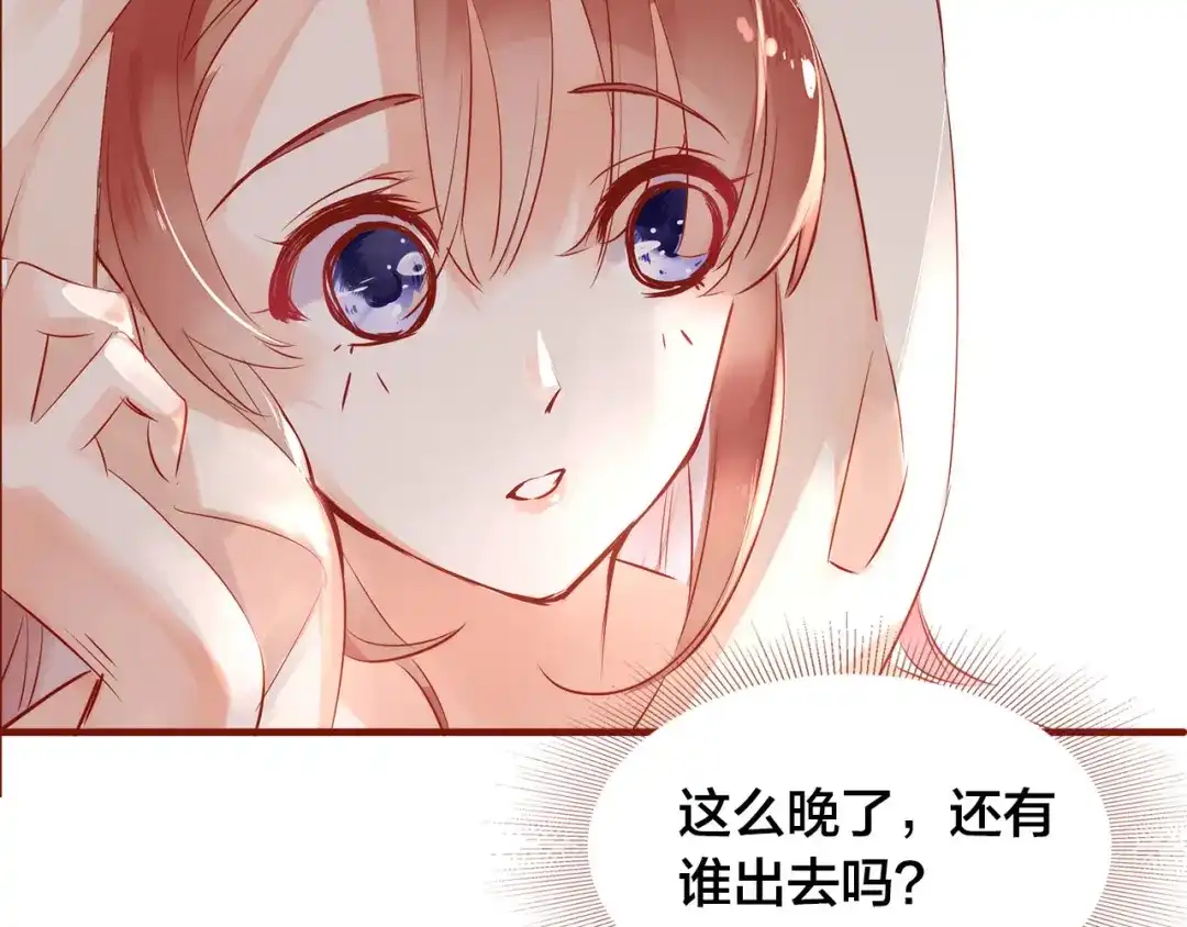 盛开于荆棘之上 第9话 无法打开的房间？ 第74页
