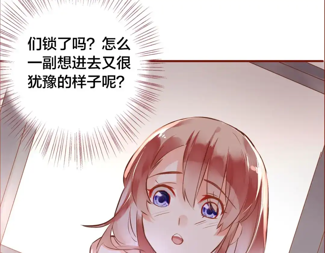 盛开于荆棘之上 第9话 无法打开的房间？ 第90页