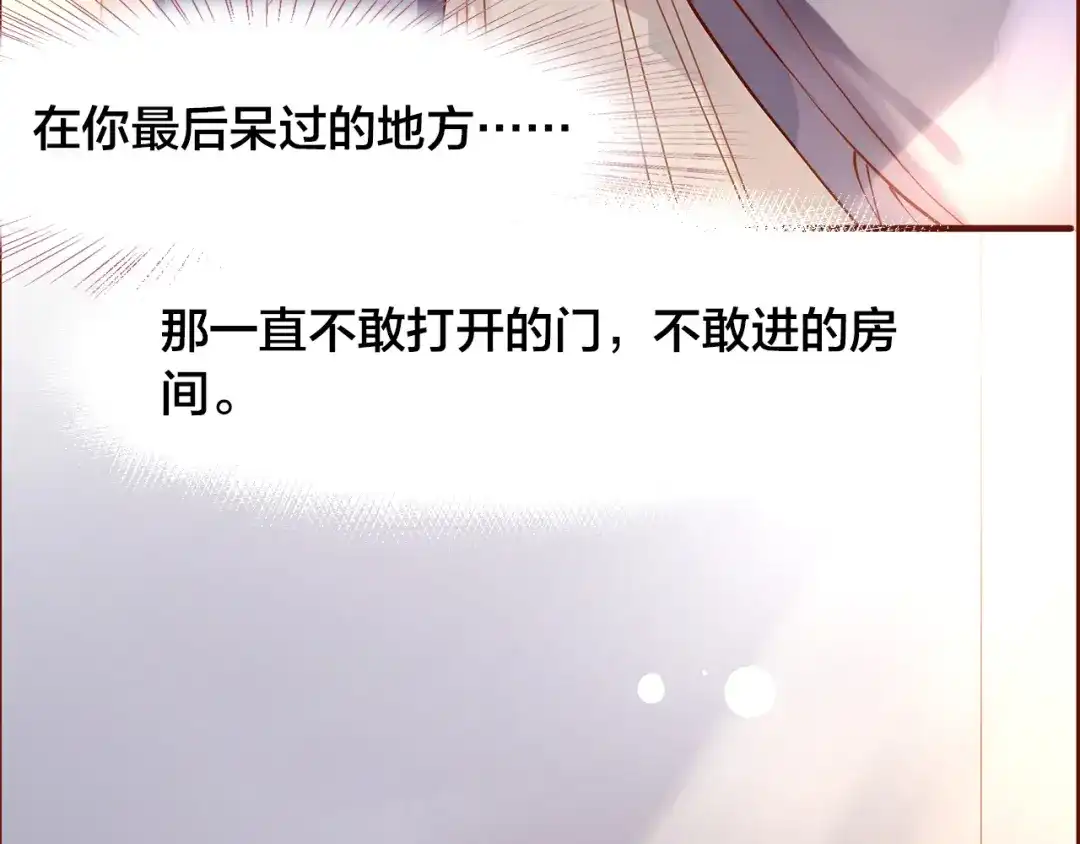 盛开于荆棘之上 第10话 那扇门 第69页