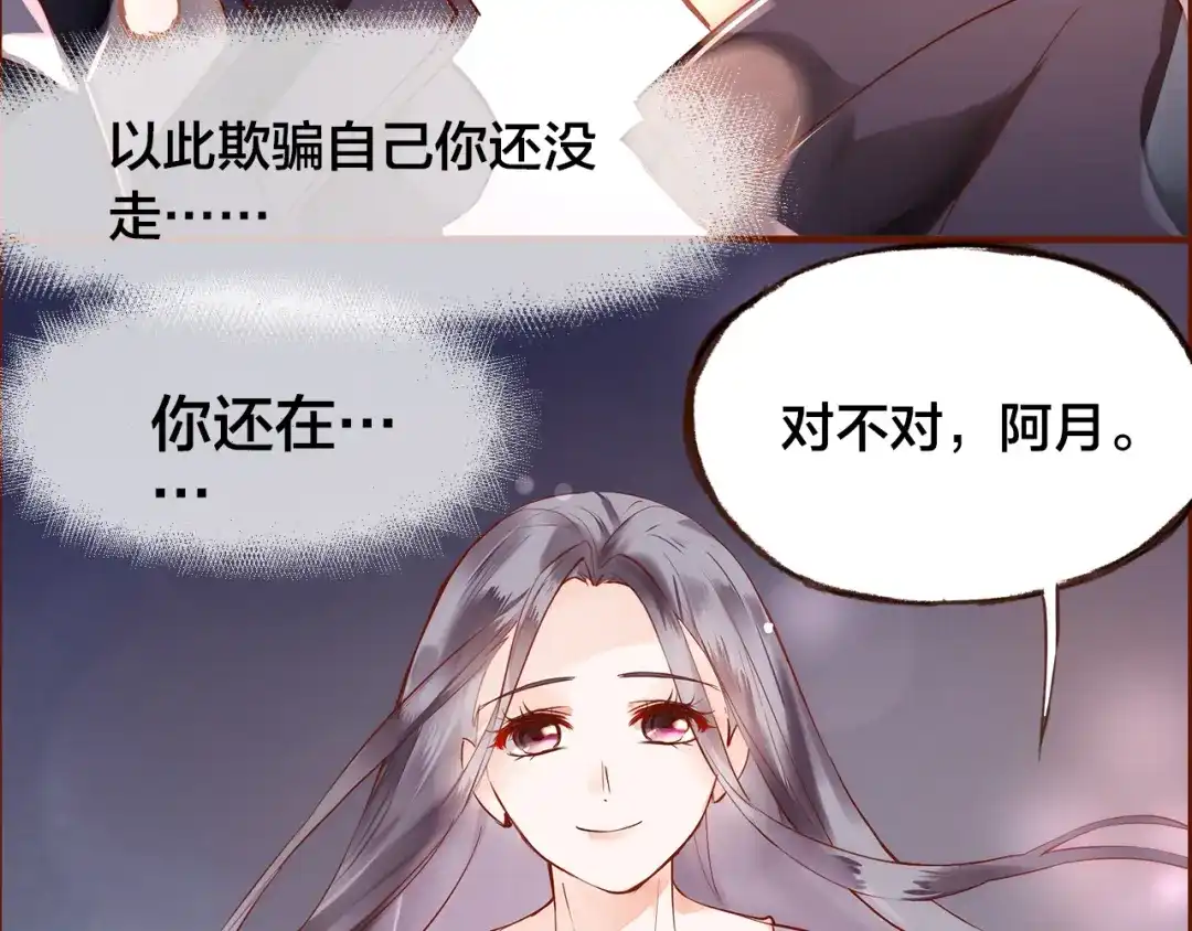 盛开于荆棘之上 第10话 那扇门 第73页