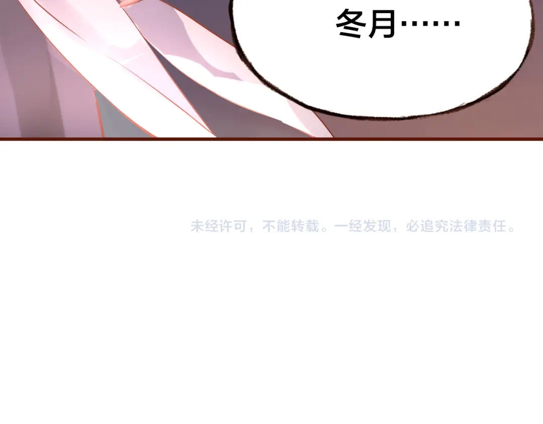 盛开于荆棘之上 第10话 那扇门 第86页