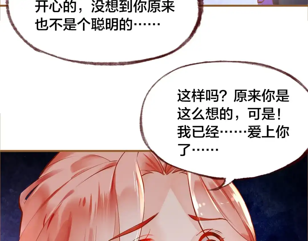 盛开于荆棘之上 第11话 过去的阴影 第108页