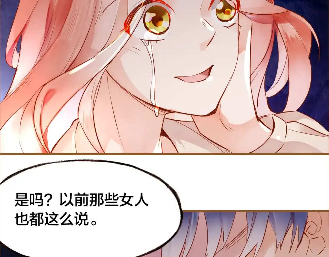 盛开于荆棘之上 第11话 过去的阴影 第109页