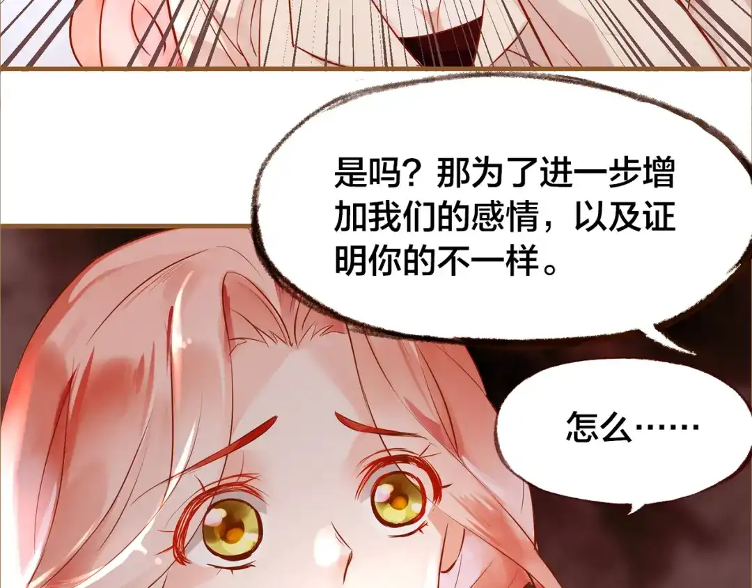 盛开于荆棘之上 第11话 过去的阴影 第112页