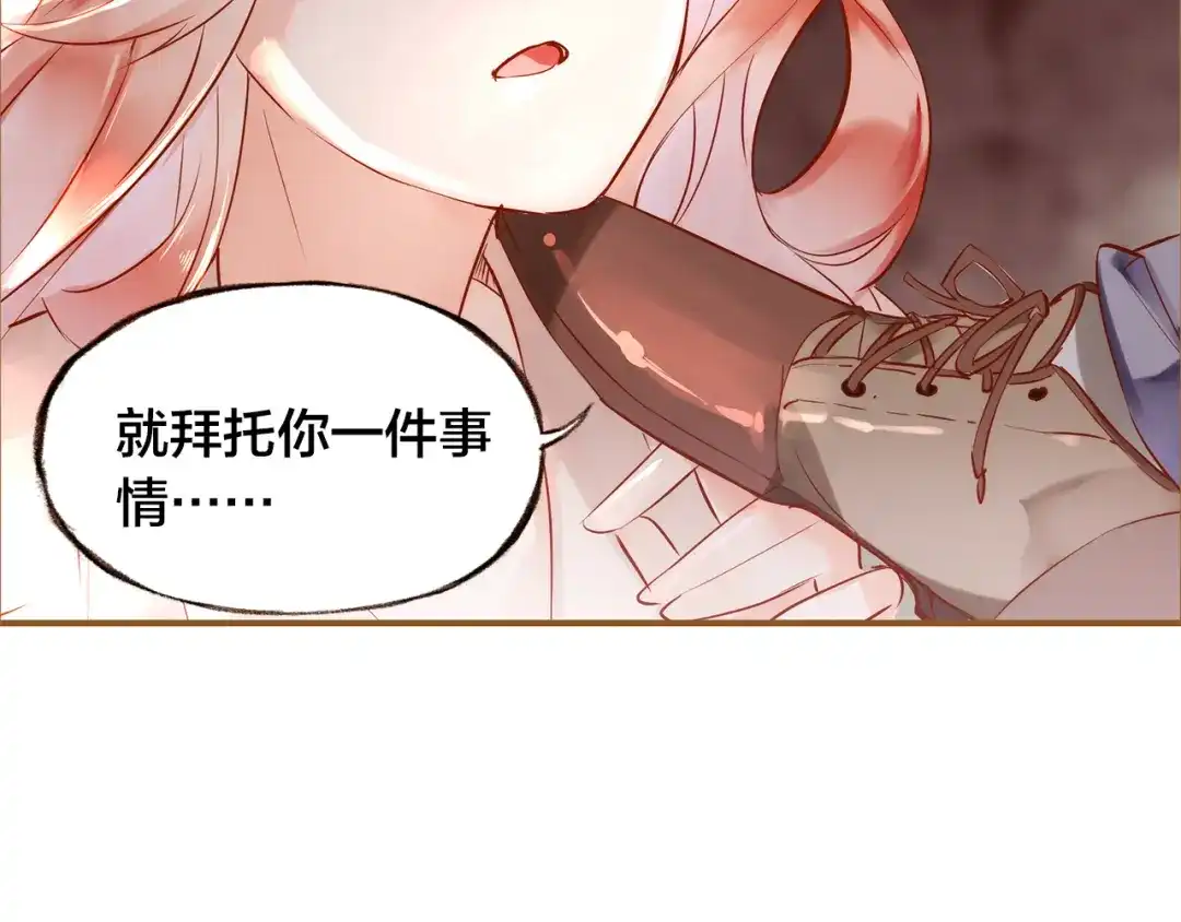 盛开于荆棘之上 第11话 过去的阴影 第113页