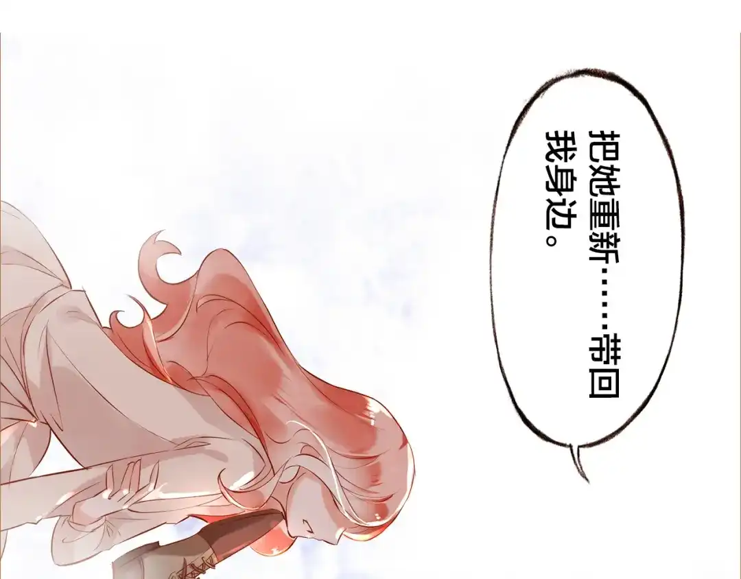 盛开于荆棘之上 第11话 过去的阴影 第114页