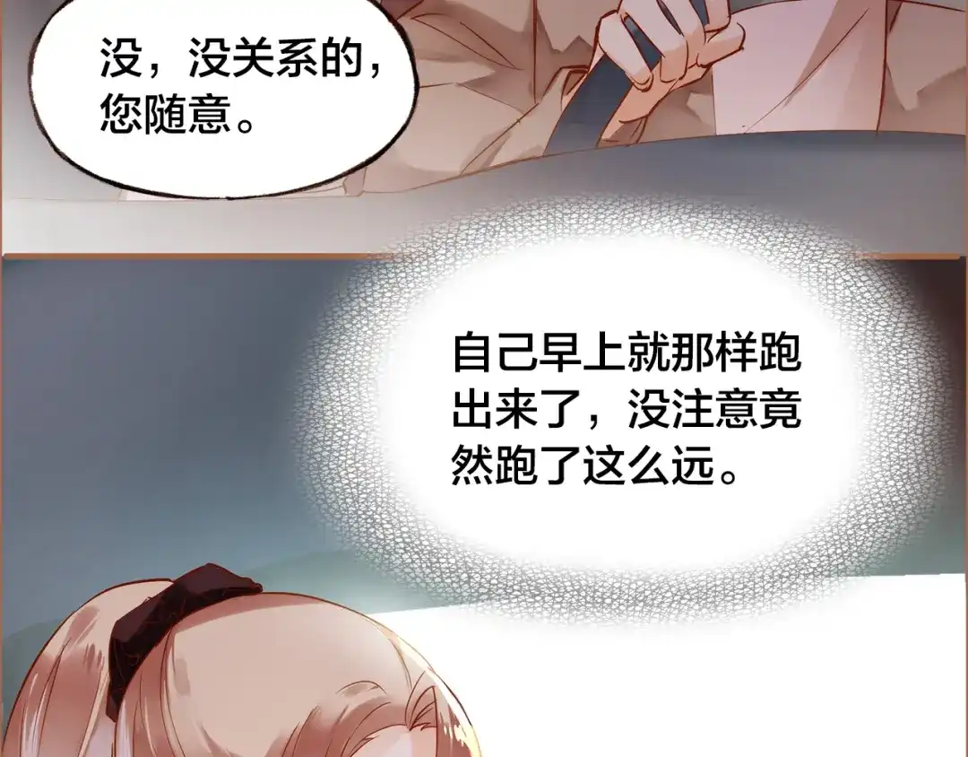 盛开于荆棘之上 第11话 过去的阴影 第21页