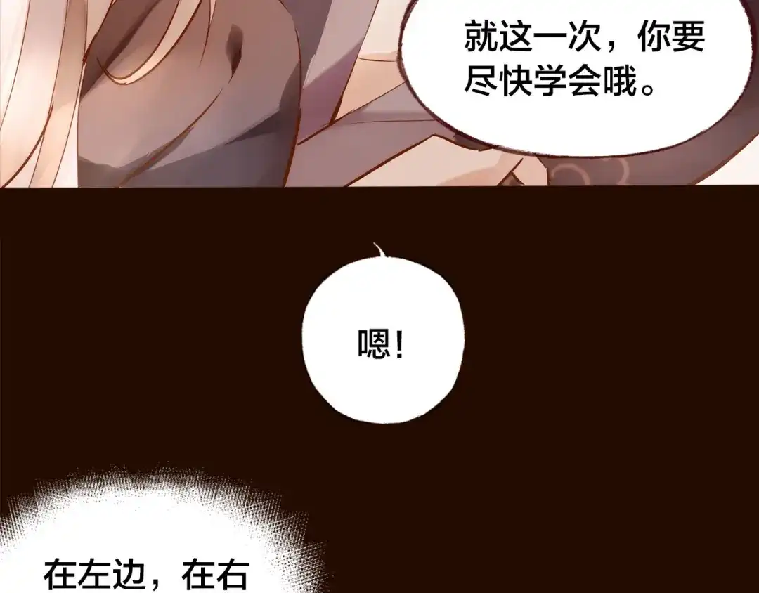 盛开于荆棘之上 第11话 过去的阴影 第37页
