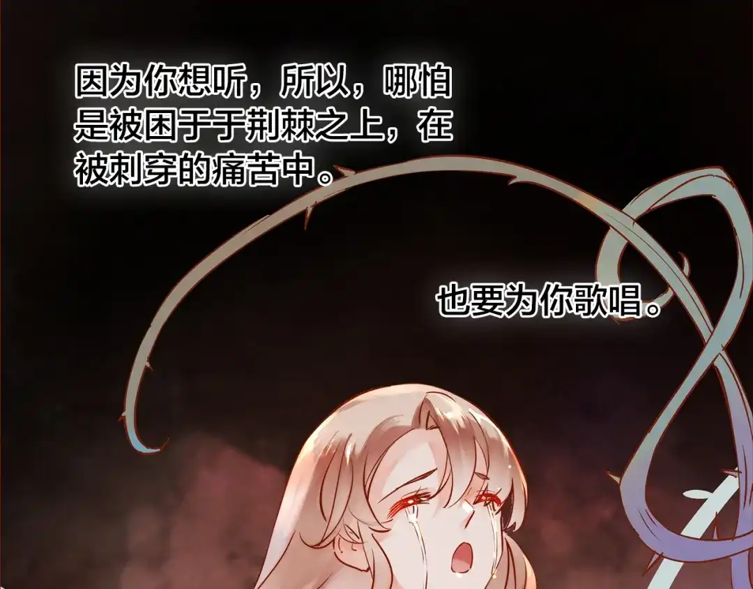 盛开于荆棘之上 第11话 过去的阴影 第51页