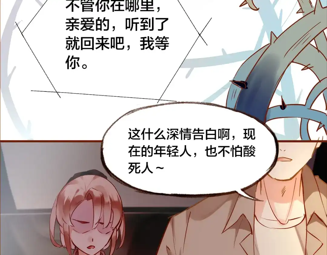 盛开于荆棘之上 第11话 过去的阴影 第55页