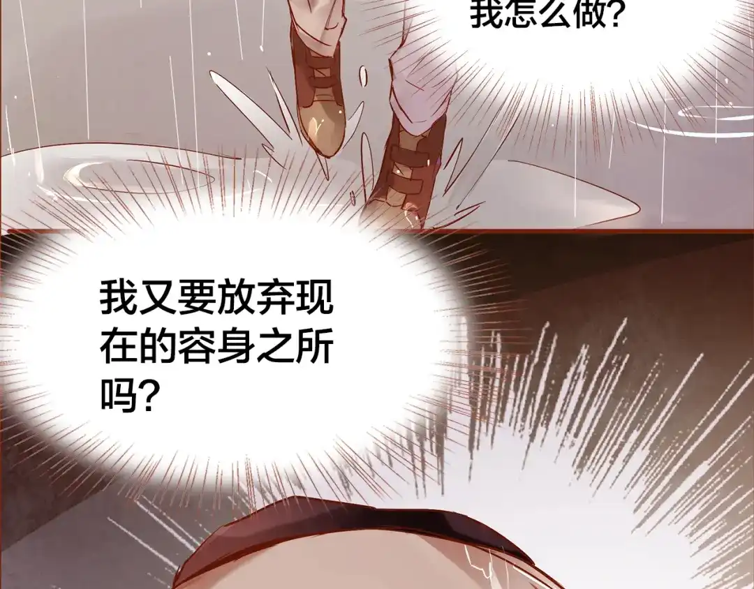 盛开于荆棘之上 第11话 过去的阴影 第65页