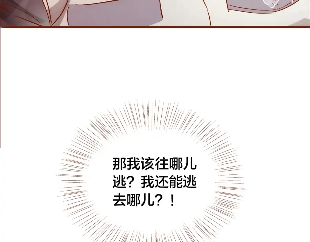 盛开于荆棘之上 第11话 过去的阴影 第68页