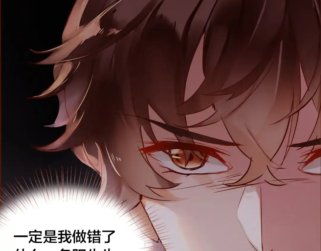 盛开于荆棘之上 第11话 过去的阴影 第8页