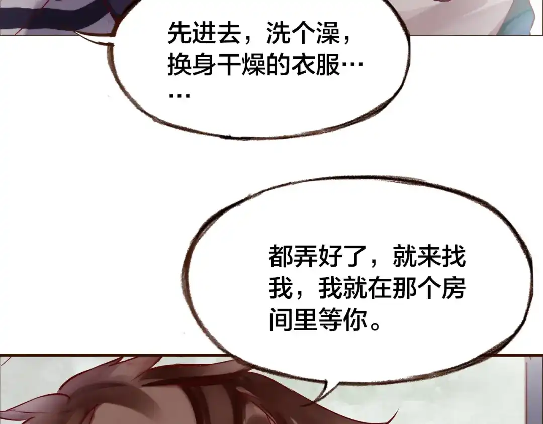 盛开于荆棘之上 第12话 心病 第10页