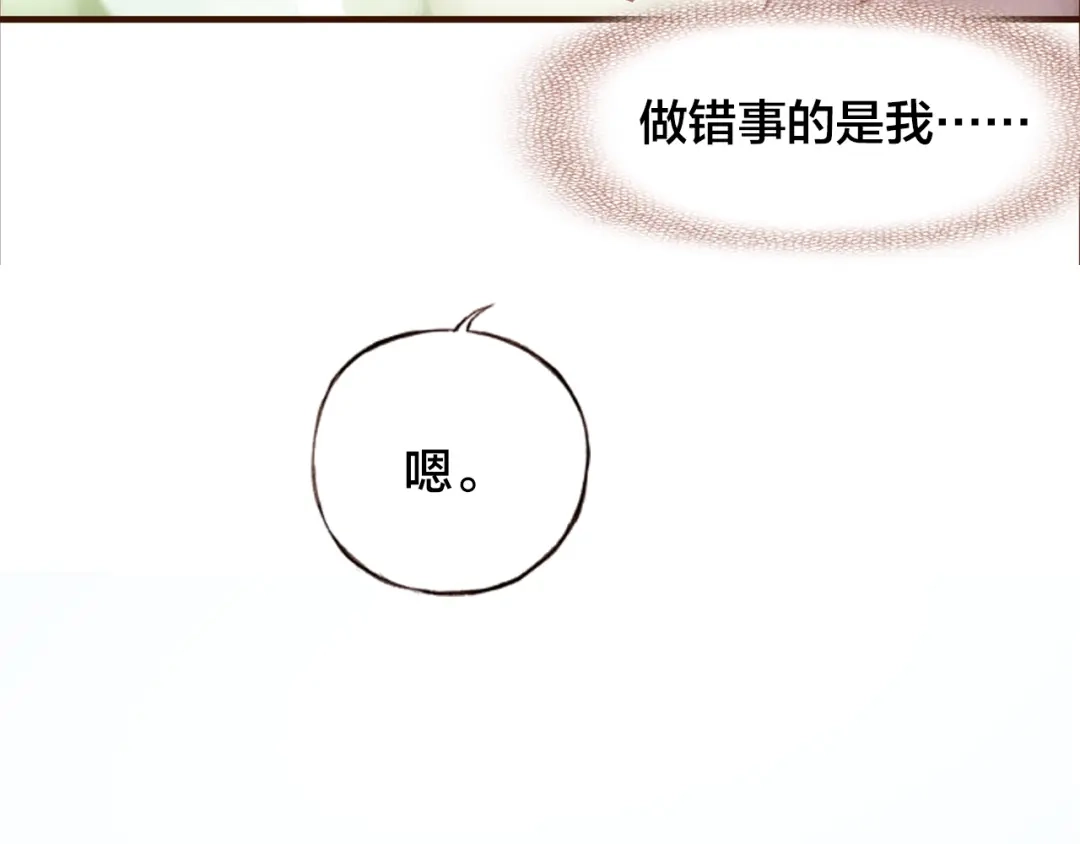 盛开于荆棘之上 第12话 心病 第16页