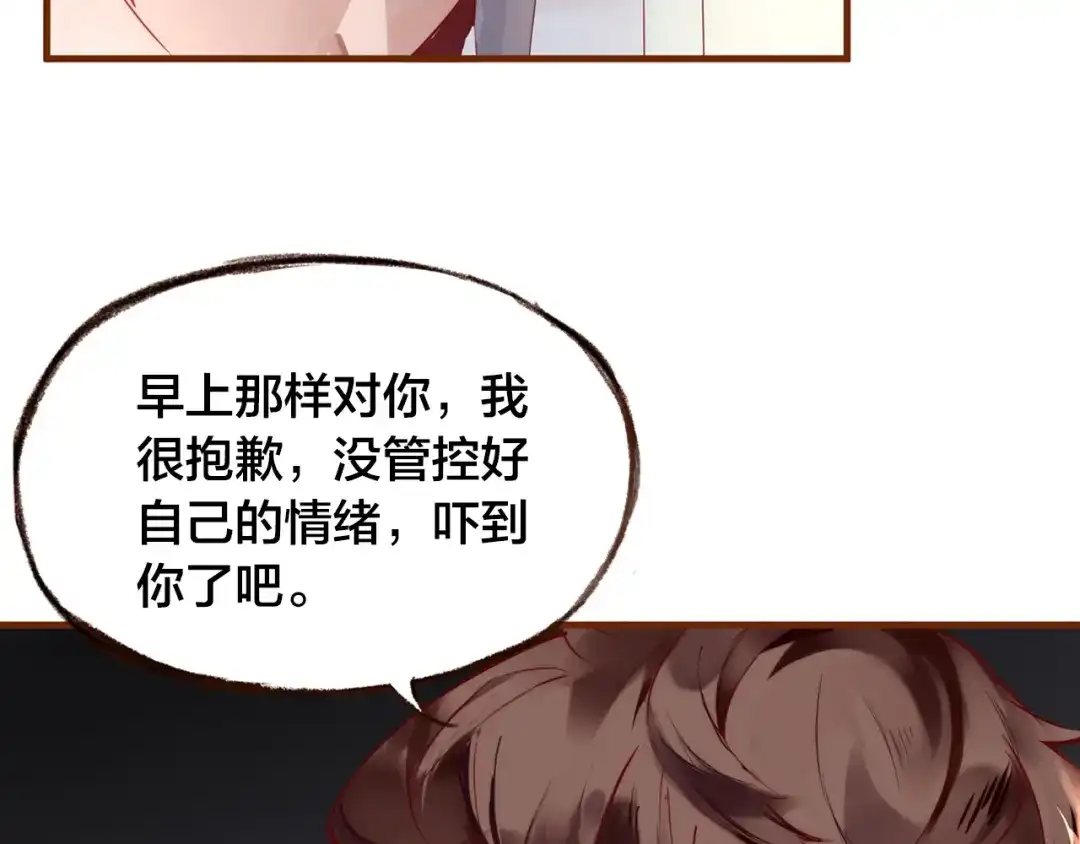 盛开于荆棘之上 第12话 心病 第21页
