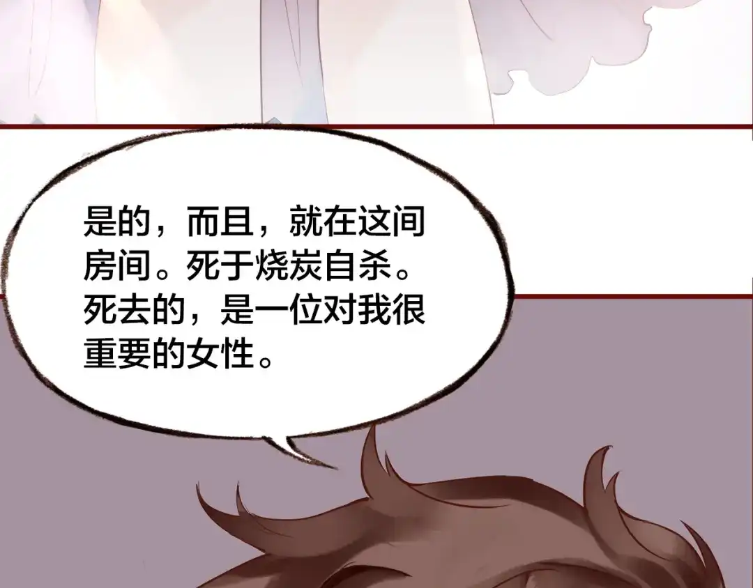 盛开于荆棘之上 第12话 心病 第27页