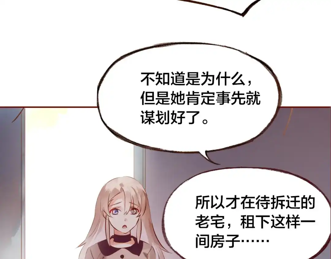 盛开于荆棘之上 第12话 心病 第32页