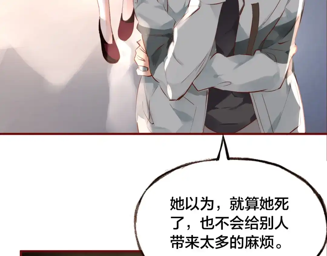 盛开于荆棘之上 第12话 心病 第34页