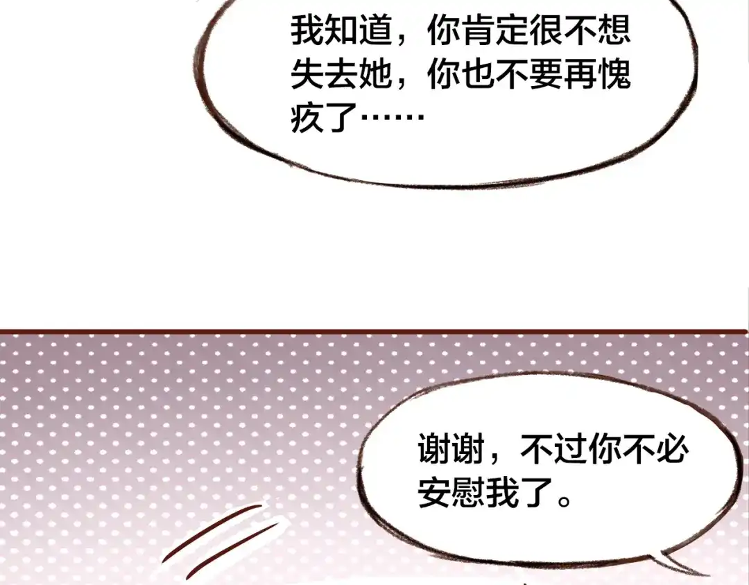 盛开于荆棘之上 第12话 心病 第53页