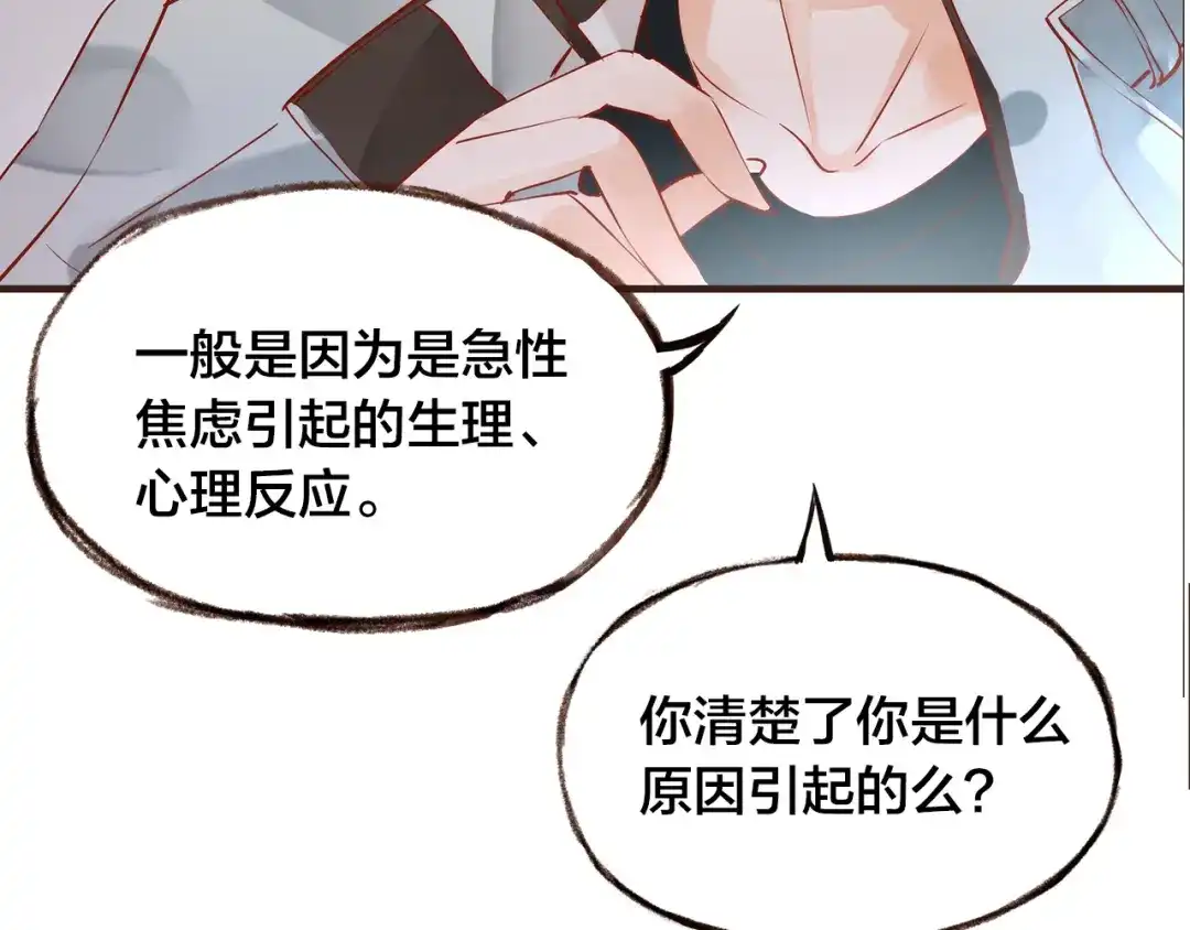 盛开于荆棘之上 第12话 心病 第85页