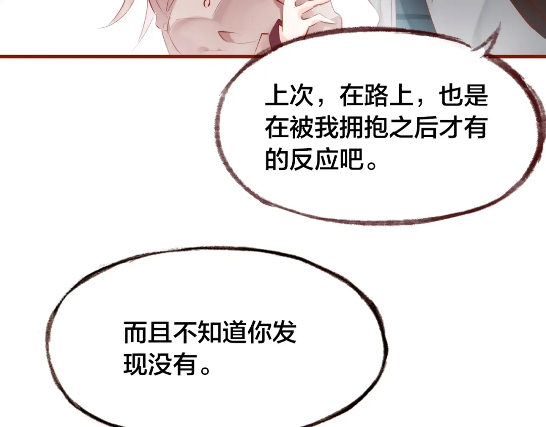 盛开于荆棘之上 第12话 心病 第90页