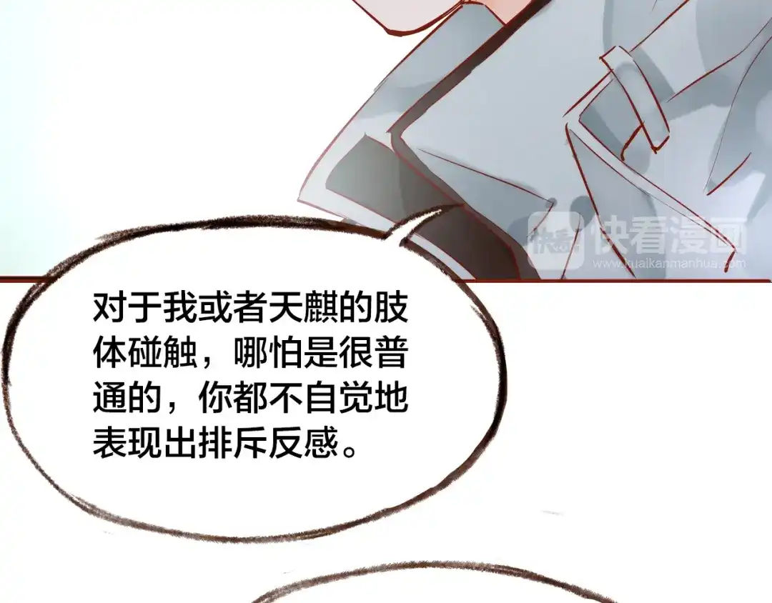 盛开于荆棘之上 第12话 心病 第92页