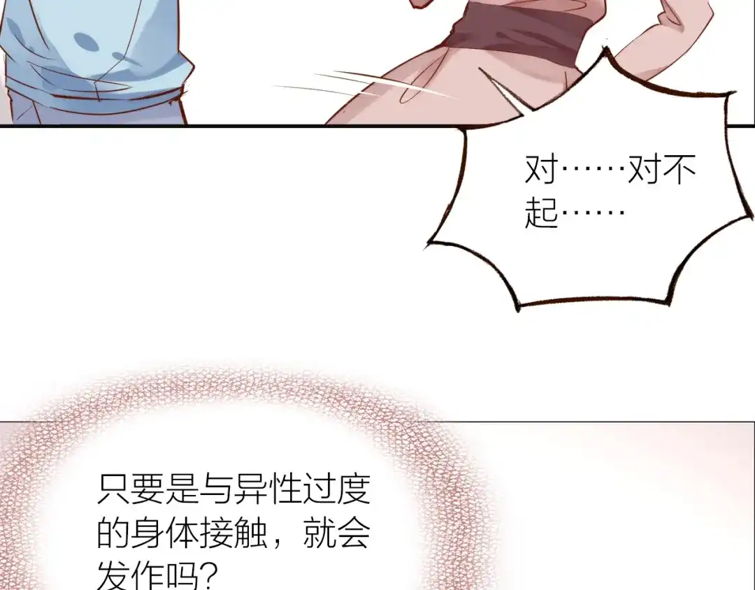 盛开于荆棘之上 第13话 他要来了 第11页