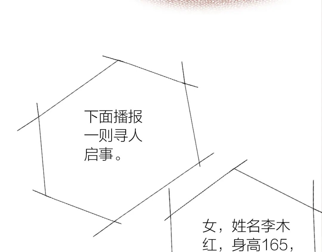 盛开于荆棘之上 第13话 他要来了 第52页