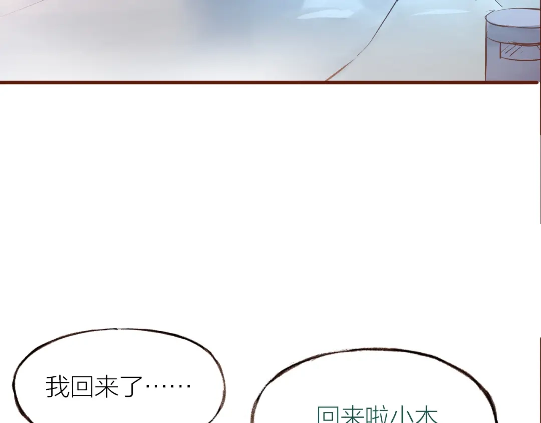 盛开于荆棘之上 第13话 他要来了 第74页