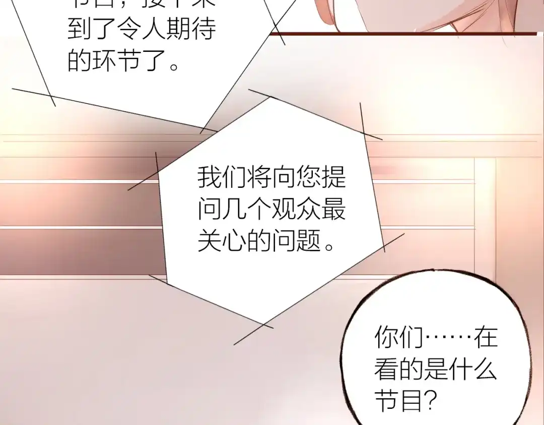 盛开于荆棘之上 第13话 他要来了 第79页