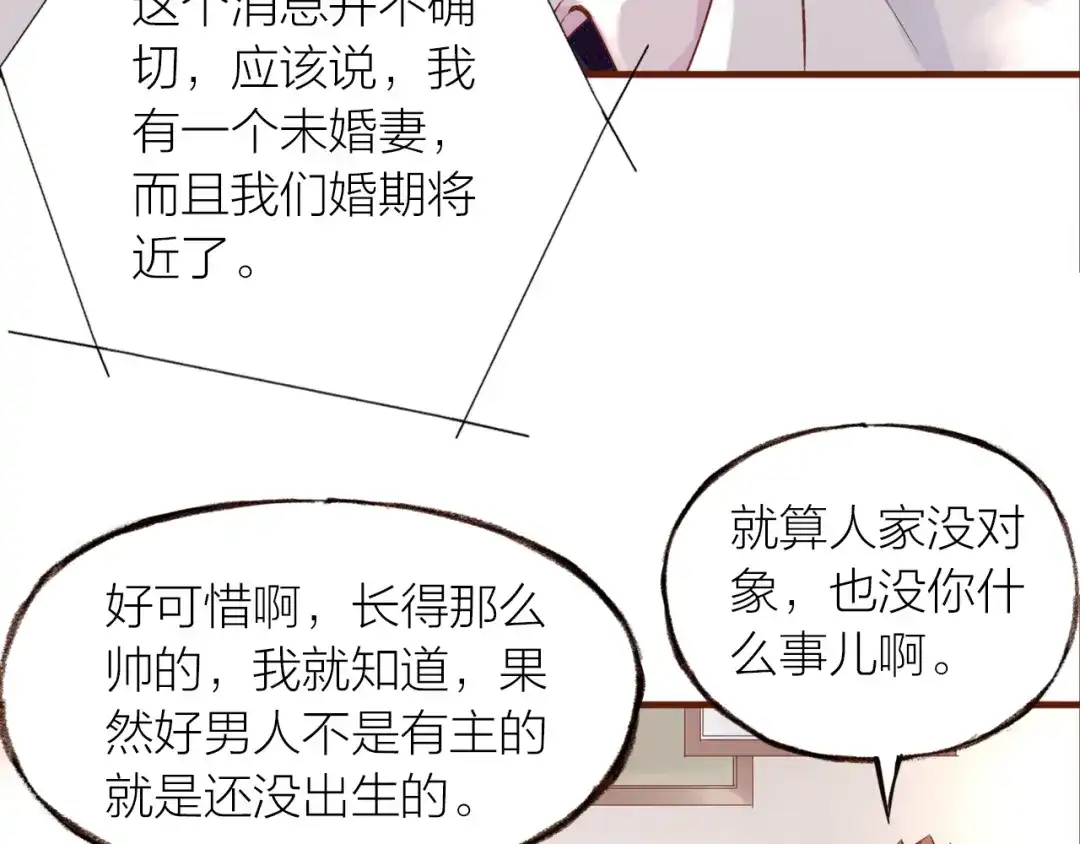 盛开于荆棘之上 第13话 他要来了 第85页