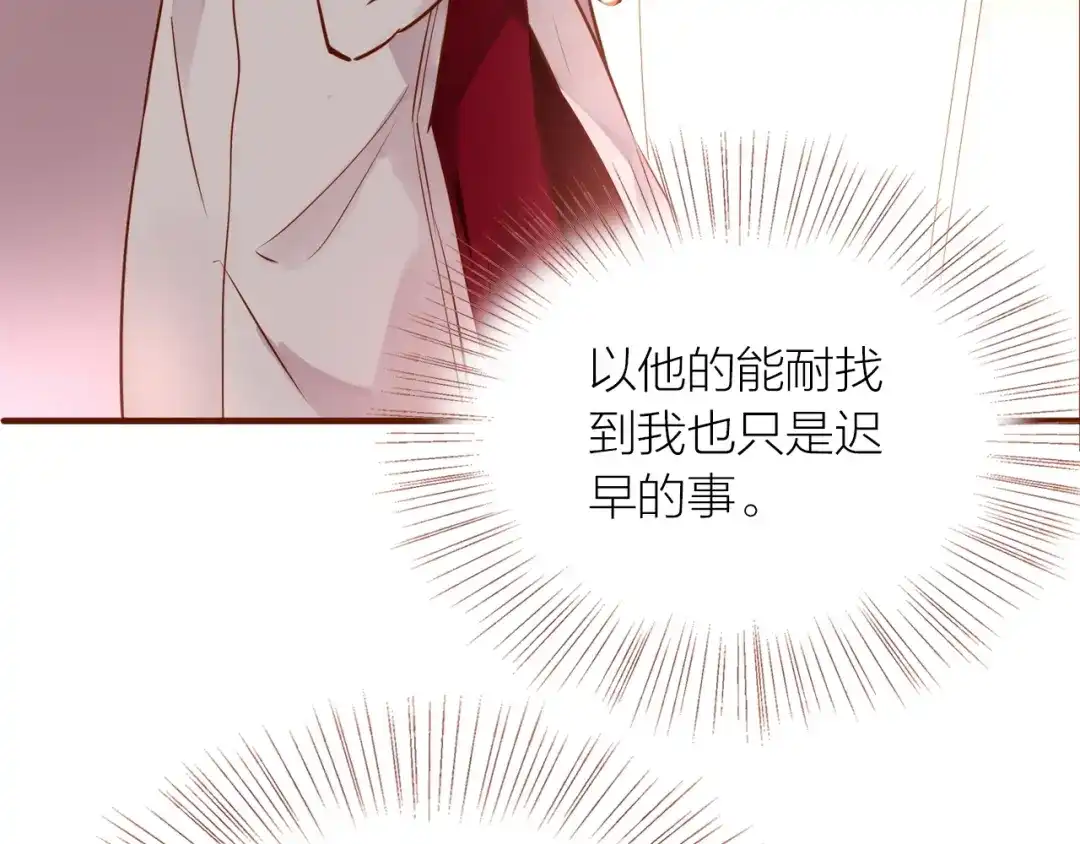 盛开于荆棘之上 第14话 有你们陪伴 第29页