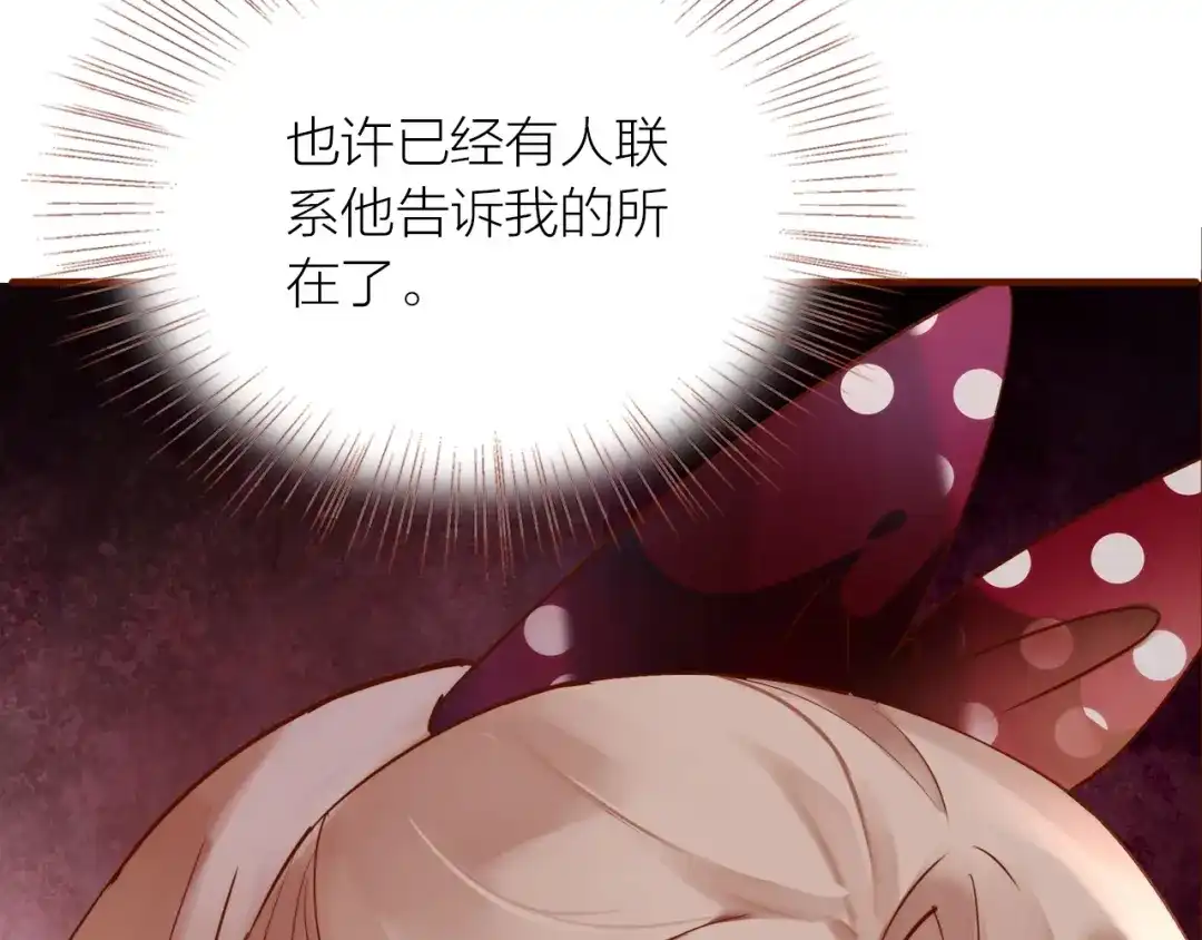 盛开于荆棘之上 第14话 有你们陪伴 第30页