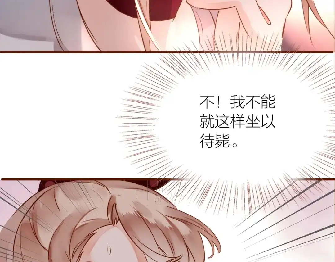 盛开于荆棘之上 第14话 有你们陪伴 第32页