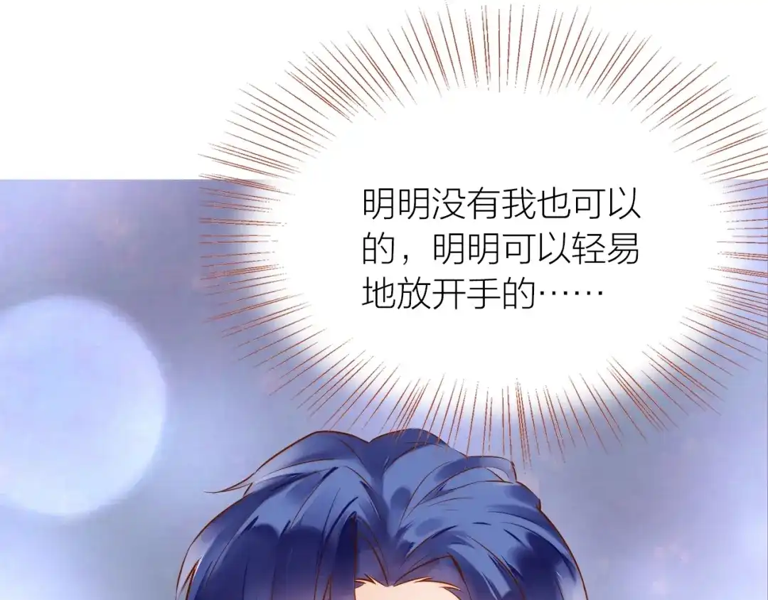 盛开于荆棘之上 第14话 有你们陪伴 第48页
