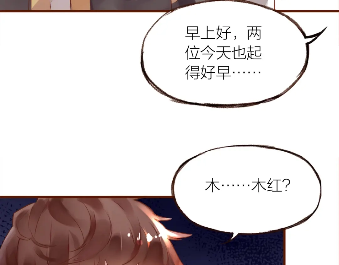 盛开于荆棘之上 第14话 有你们陪伴 第62页