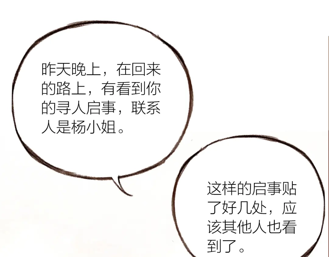 盛开于荆棘之上 第14话 有你们陪伴 第78页