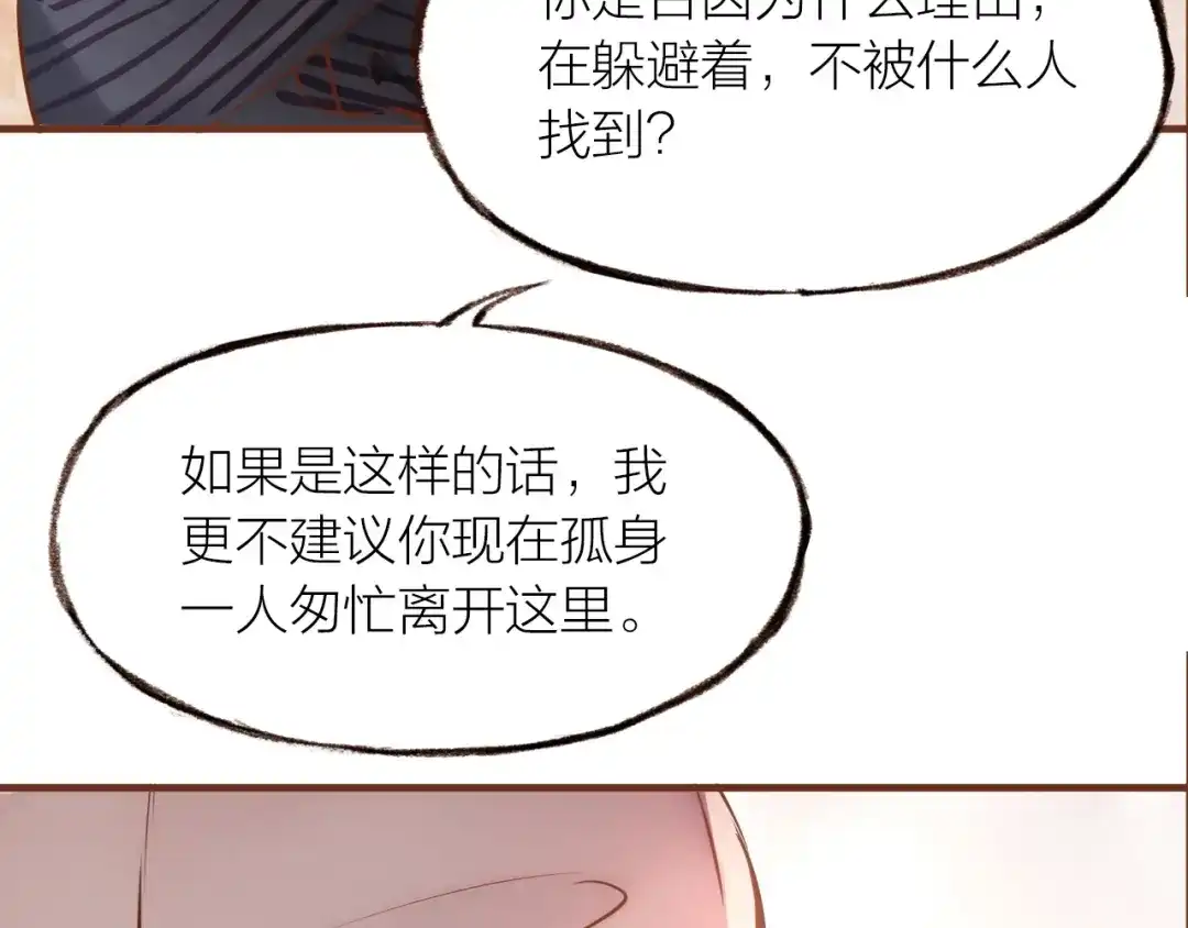 盛开于荆棘之上 第14话 有你们陪伴 第81页