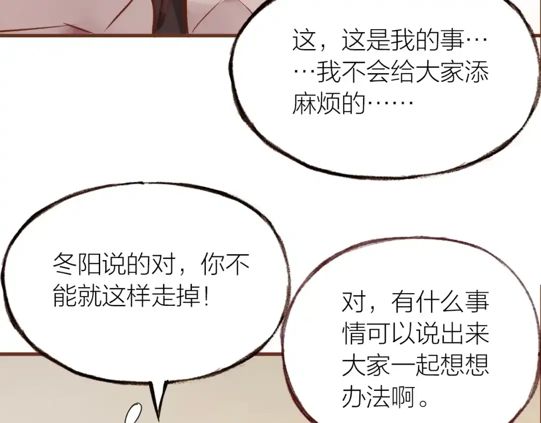 盛开于荆棘之上 第14话 有你们陪伴 第83页