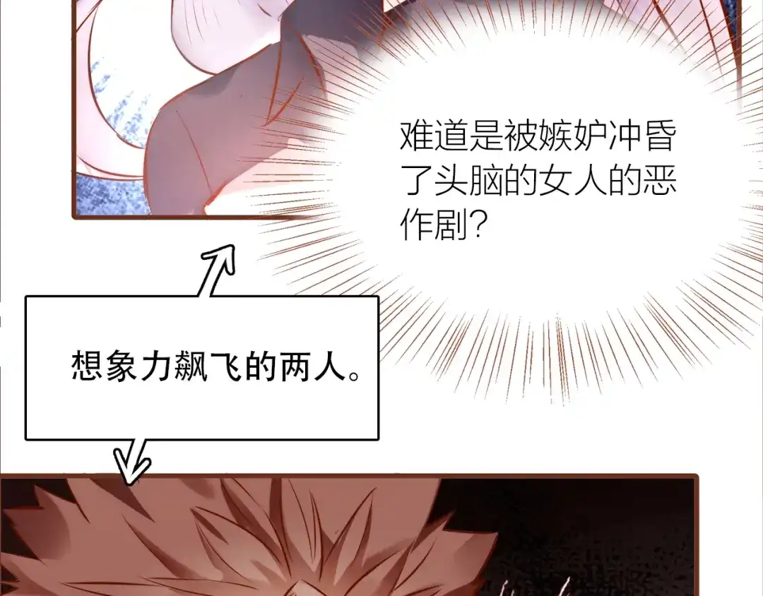 盛开于荆棘之上 第14话 有你们陪伴 第90页