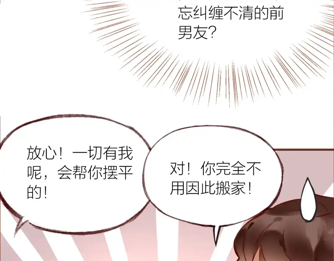 盛开于荆棘之上 第14话 有你们陪伴 第92页