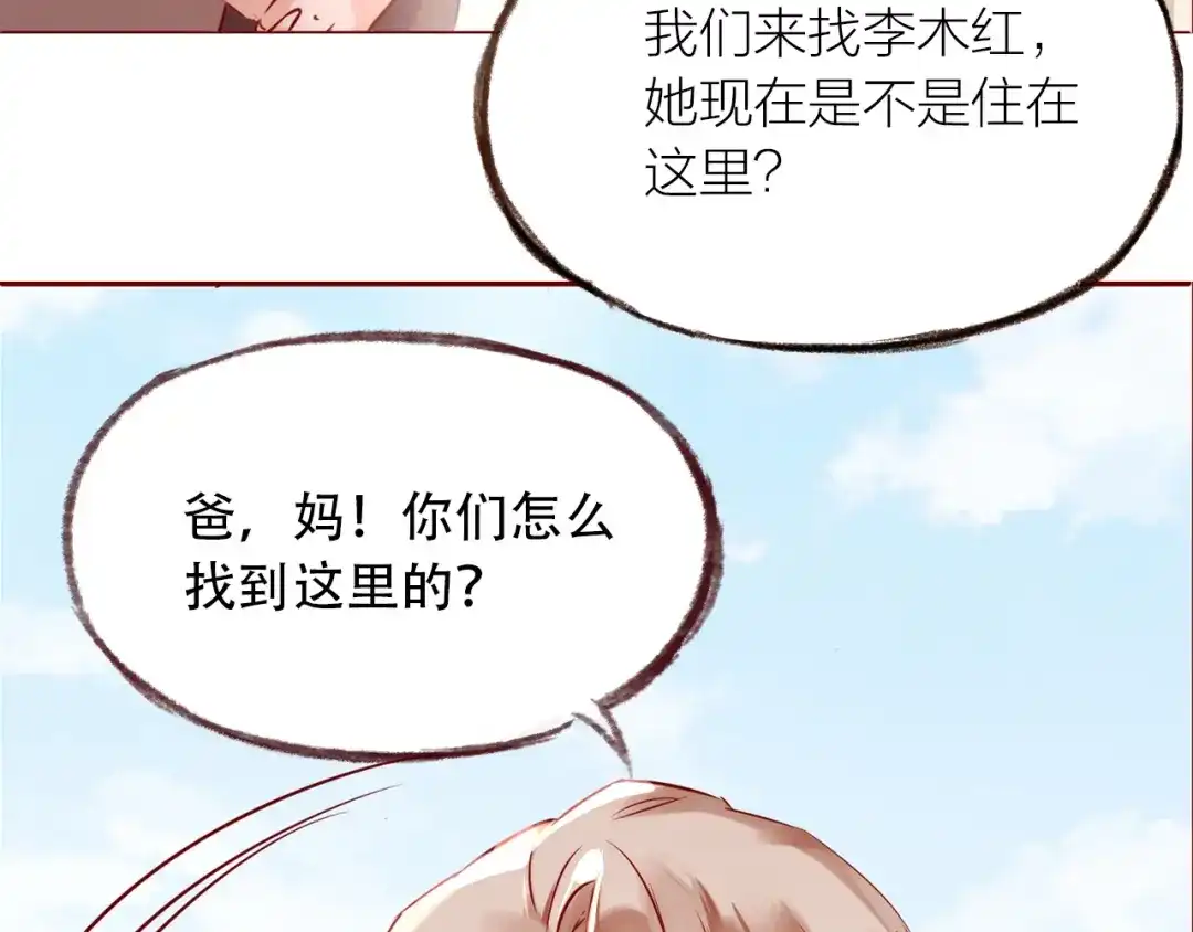 盛开于荆棘之上 第15话 父母的劝说 第18页
